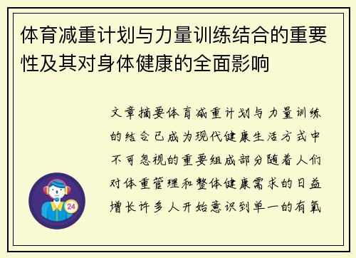 体育减重计划与力量训练结合的重要性及其对身体健康的全面影响